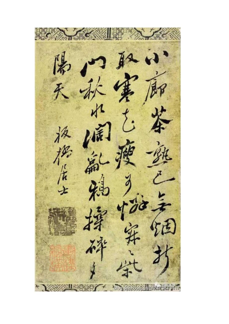 郑板桥行书《小廊句中堂》 .docx_第1页