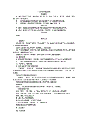 《石灰吟》精品教案.docx
