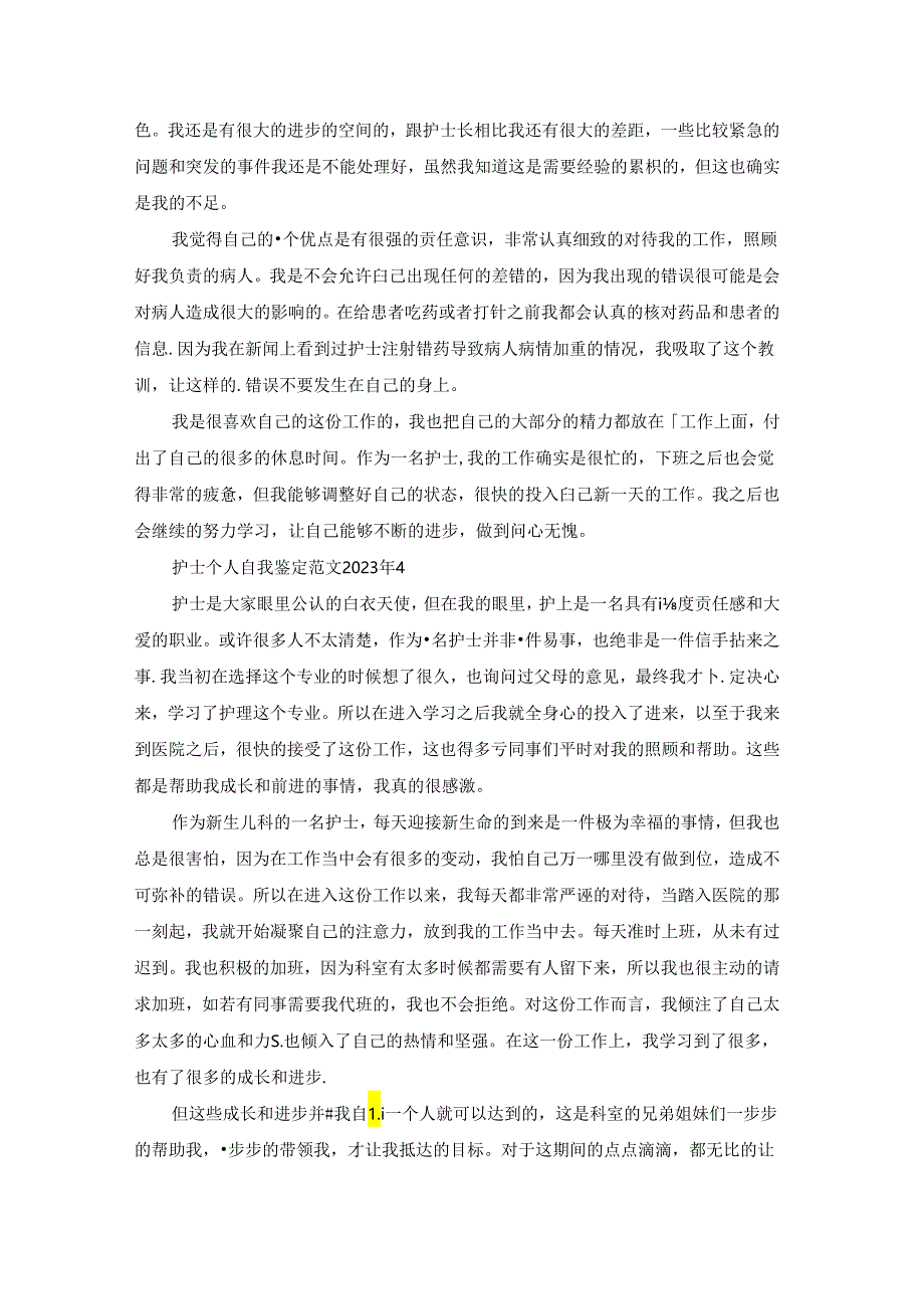 护士个人自我鉴定范文2023年.docx_第3页