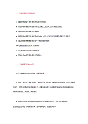 加工精度不稳定？那是你不懂特殊工装夹具这些设计要点值得拥有.docx