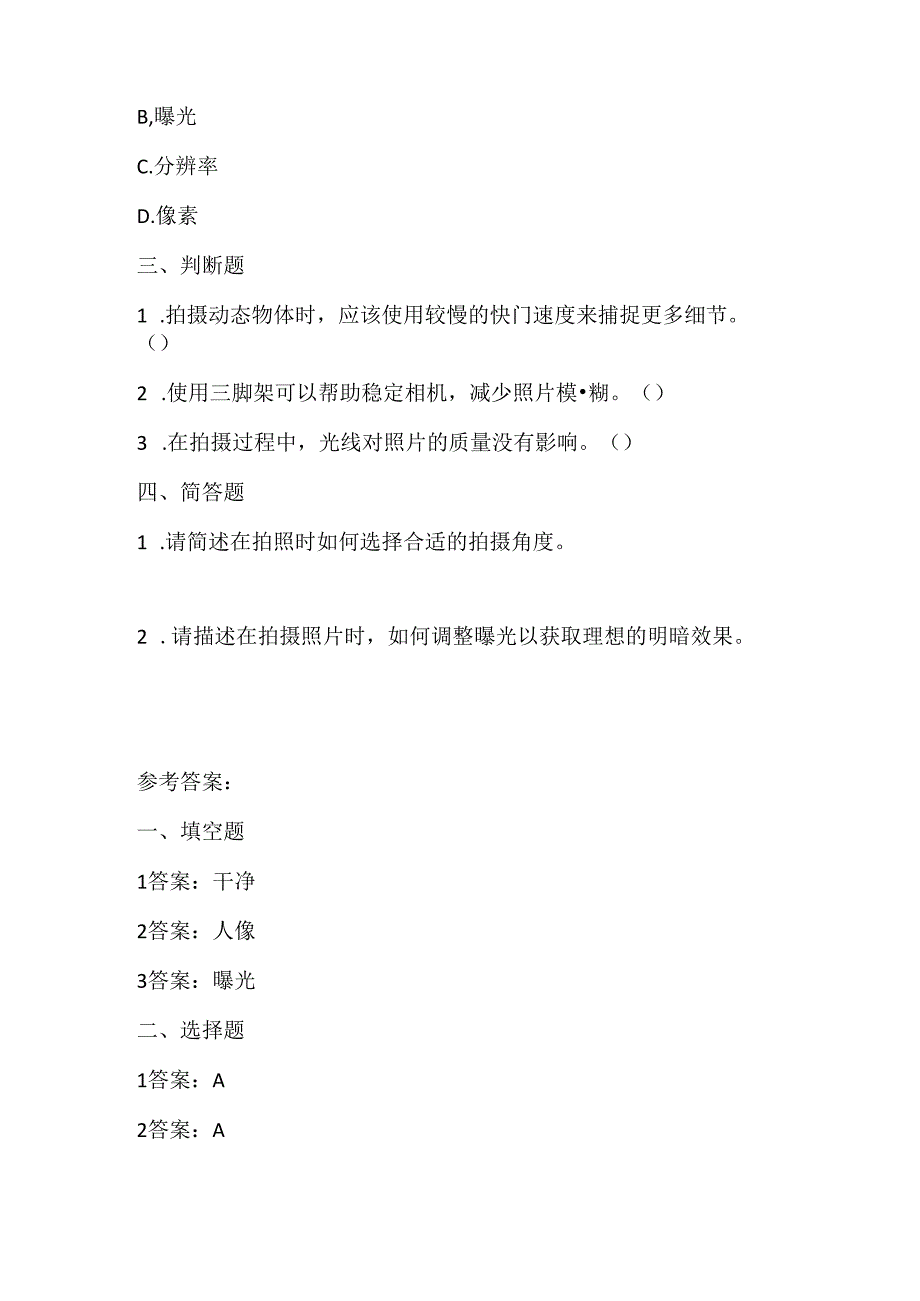 泰山版小学信息技术六年级上册《生活趣事随手拍》课堂练习及课文知识点.docx_第2页