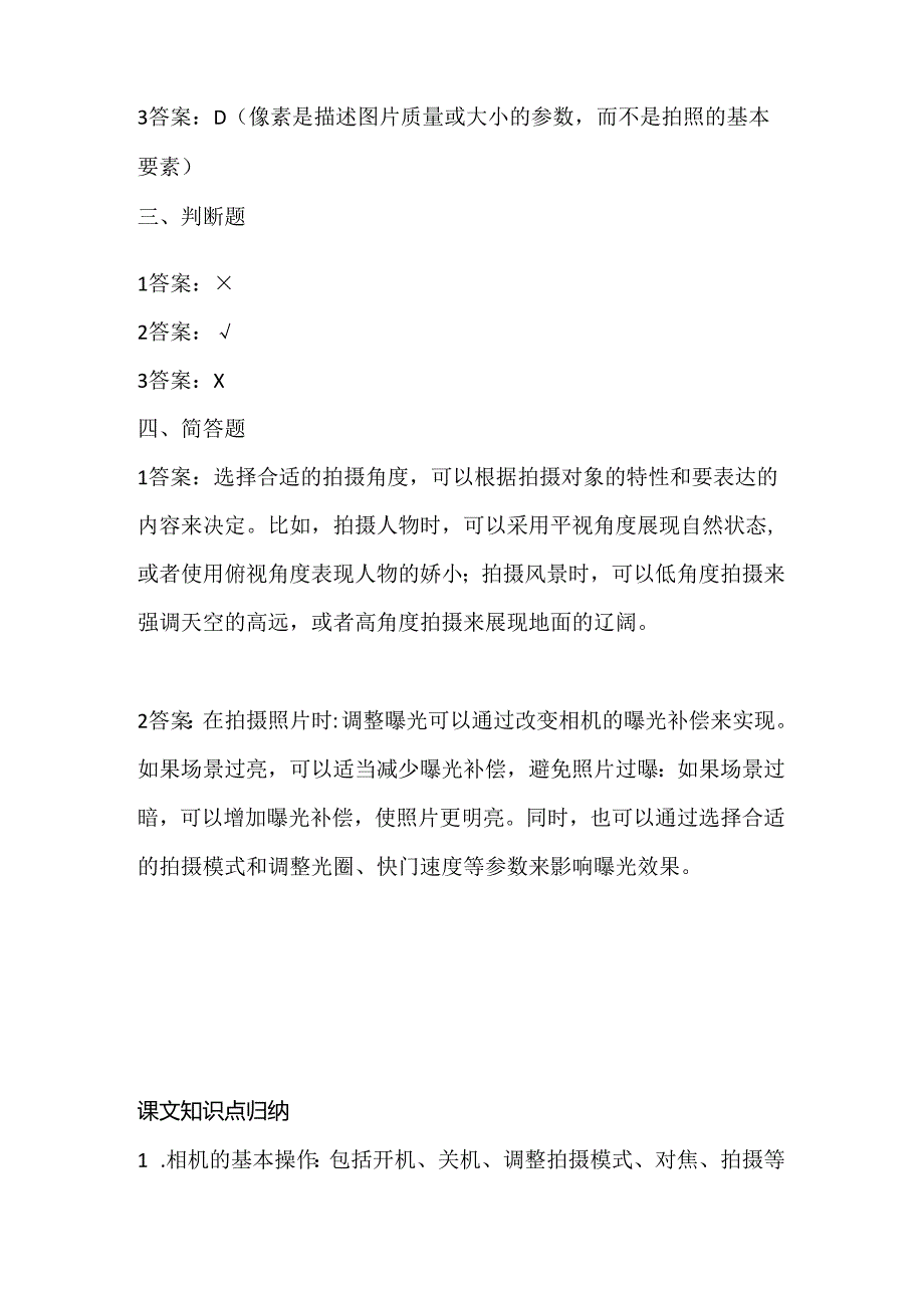 泰山版小学信息技术六年级上册《生活趣事随手拍》课堂练习及课文知识点.docx_第3页