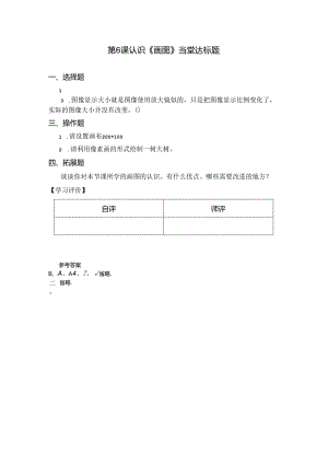 信息技术认识《画图》当堂达标题题.docx