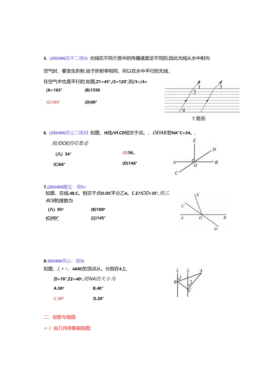 6.图形的认识：202406各区一模试题分类整理（教师版）.docx_第3页