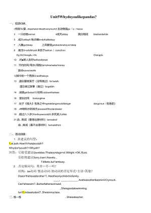 Unit5 Why do you like pandas49468.docx