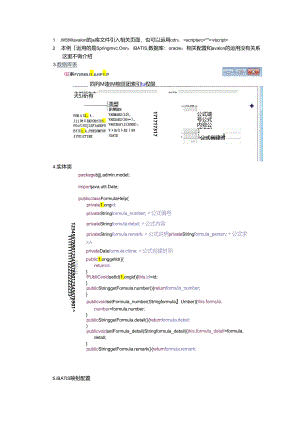 avalon增删改查实现.docx