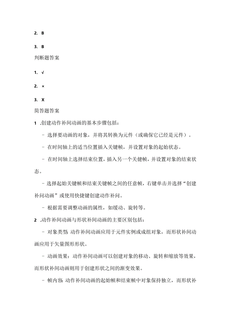 人教版（2015）信息技术五年级上册《动作补间效果多》课堂练习及课文知识点.docx_第3页