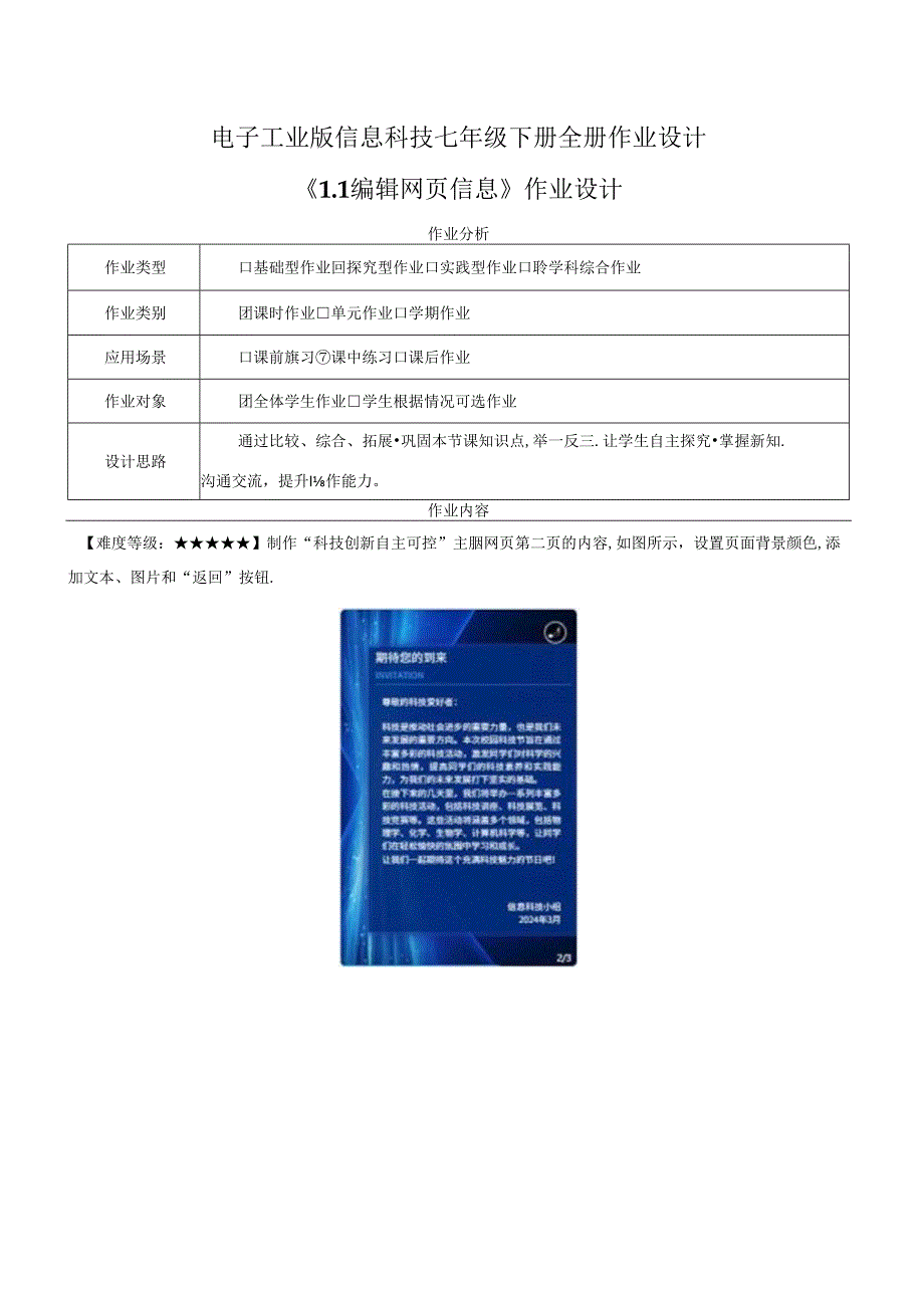 电子工业版信息科技七年级下册全册作业设计.docx_第1页