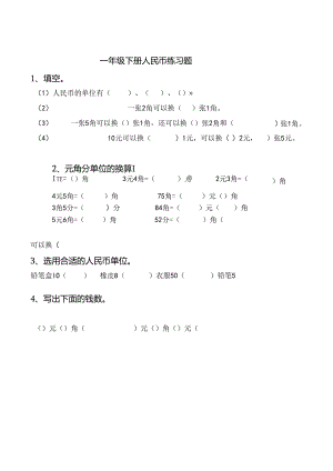 一年级下册人民币练习题.docx