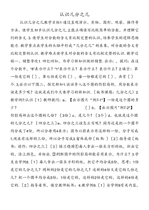 认识几分之几.docx