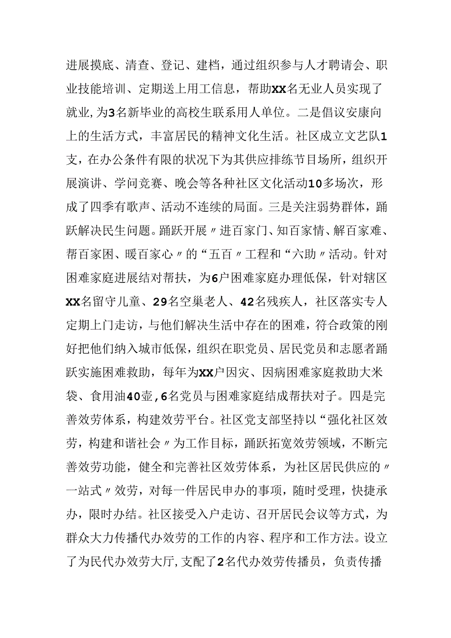 “十面红旗”先进党组织事迹材料.docx_第3页