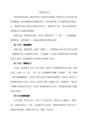干部离任发言.docx