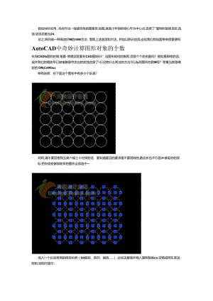 AutoCAD阵列操作全攻略.docx
