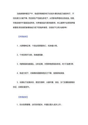 家禽免疫力低下的临床表现.docx