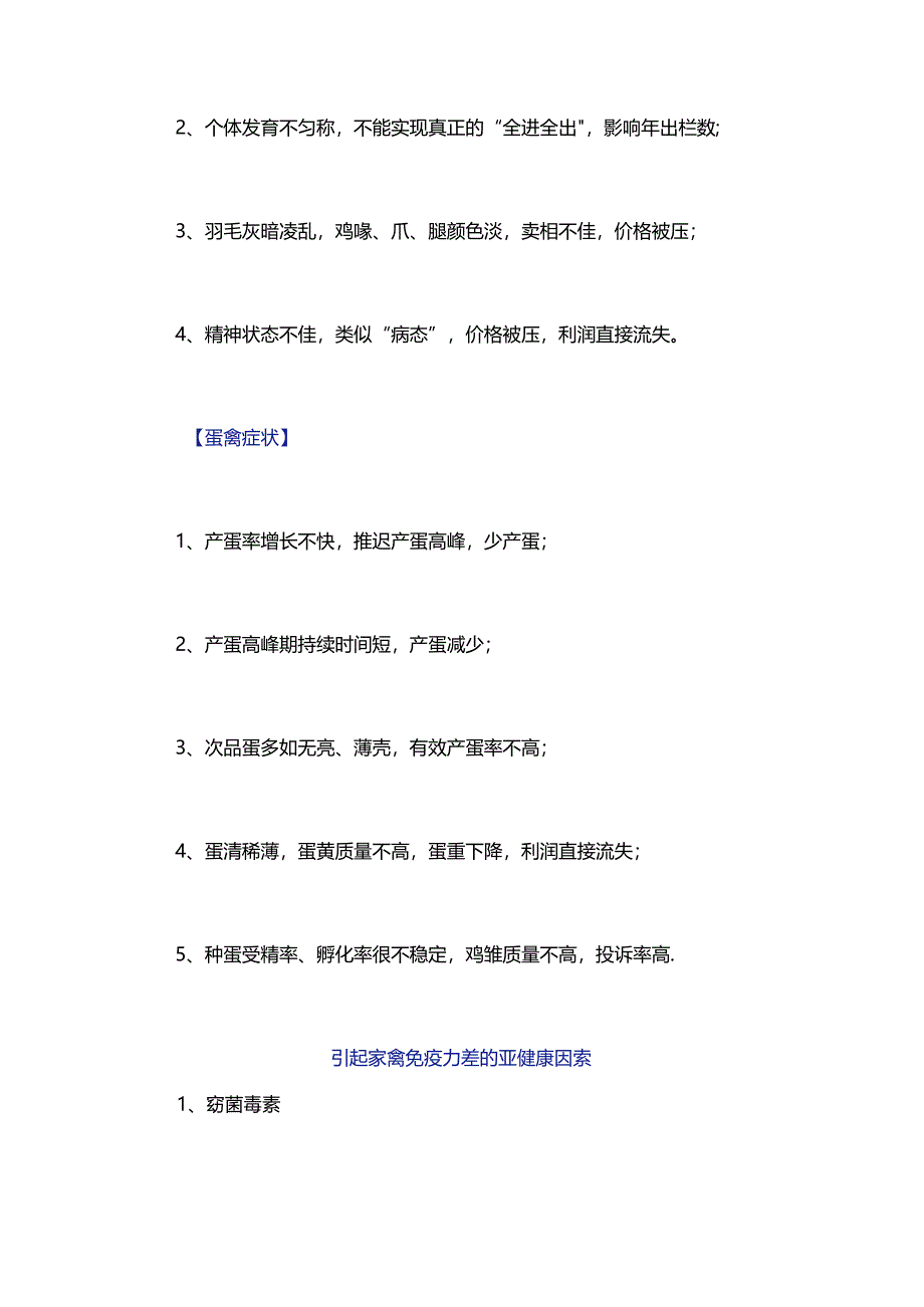 家禽免疫力低下的临床表现.docx_第2页