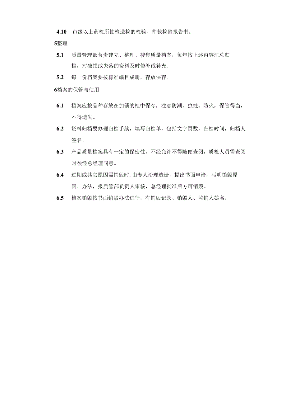 制药公司产品质量档案管理制度.docx_第2页