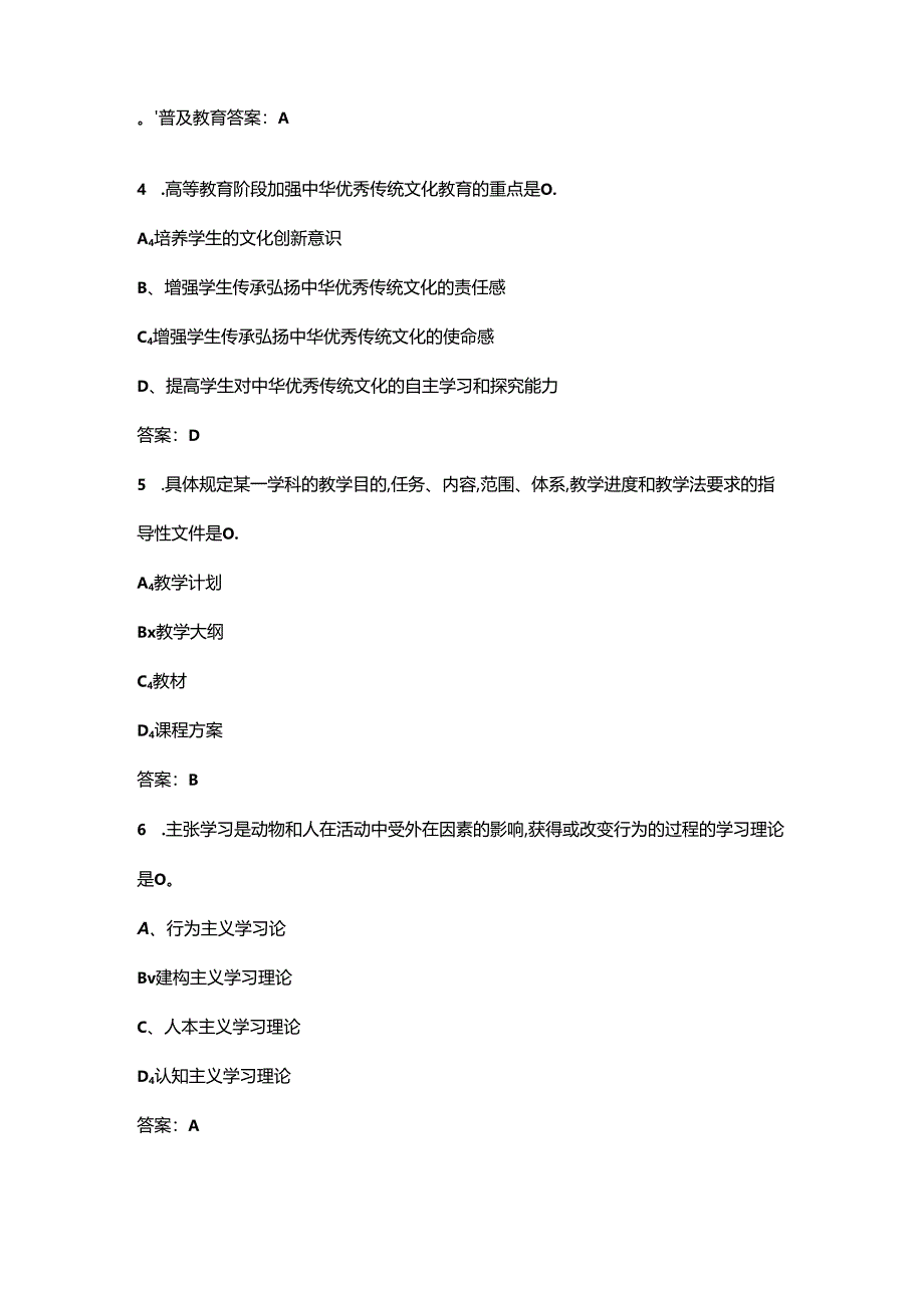 2024年高校教师资格《高等教育学》考试复习题库(精练400题).docx_第2页