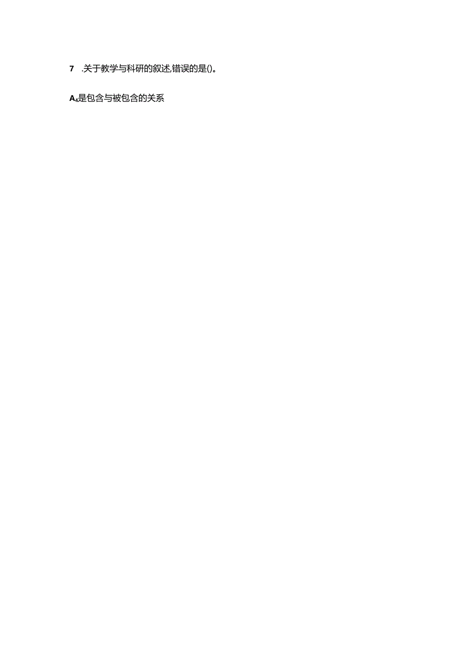 2024年高校教师资格《高等教育学》考试复习题库(精练400题).docx_第3页