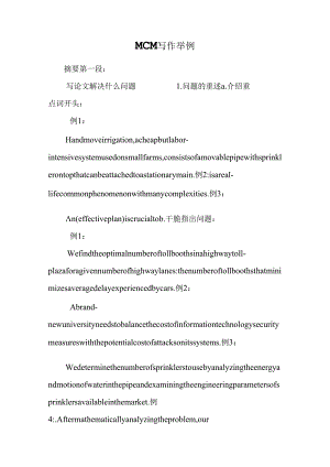 MCM写作举例.docx