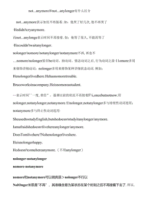 notany more 和 not any longer有什么区别.docx