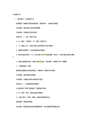 ps基础图文教程新手入门必看新手速成之秘诀.docx