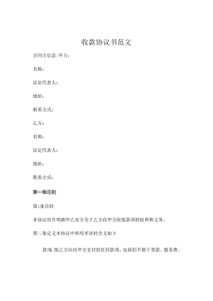 收款协议书范文 (4).docx