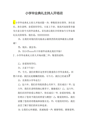 小学毕业典礼主持人开场词.docx