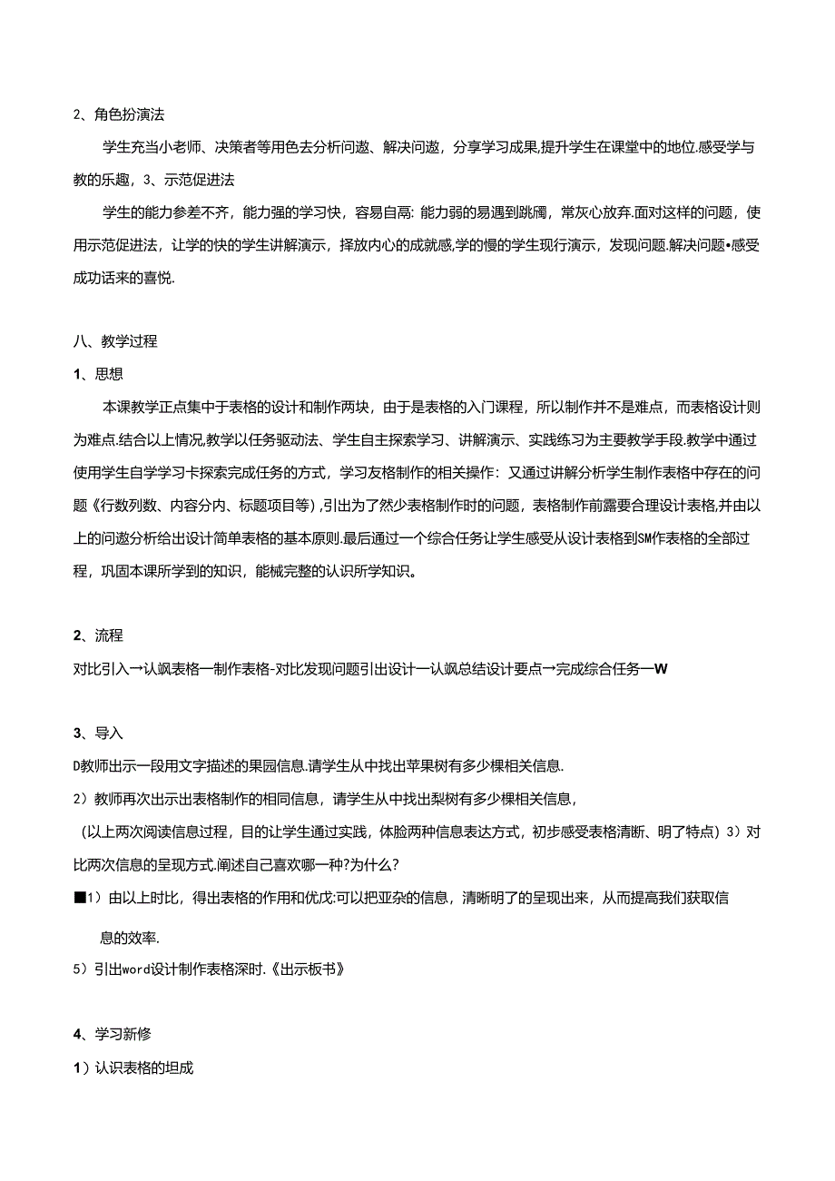 小学信息技术教学:四年级第四册设计制作表格教案.docx_第3页