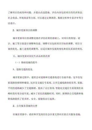 区块链技术在城市更新中的应用专题分析.docx