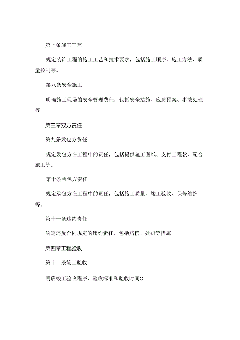 装饰工程施工合同精选.docx_第2页