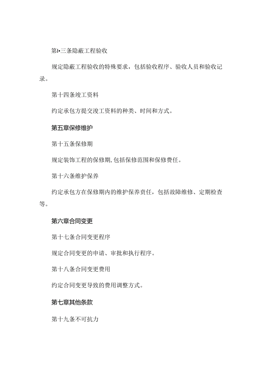 装饰工程施工合同精选.docx_第3页