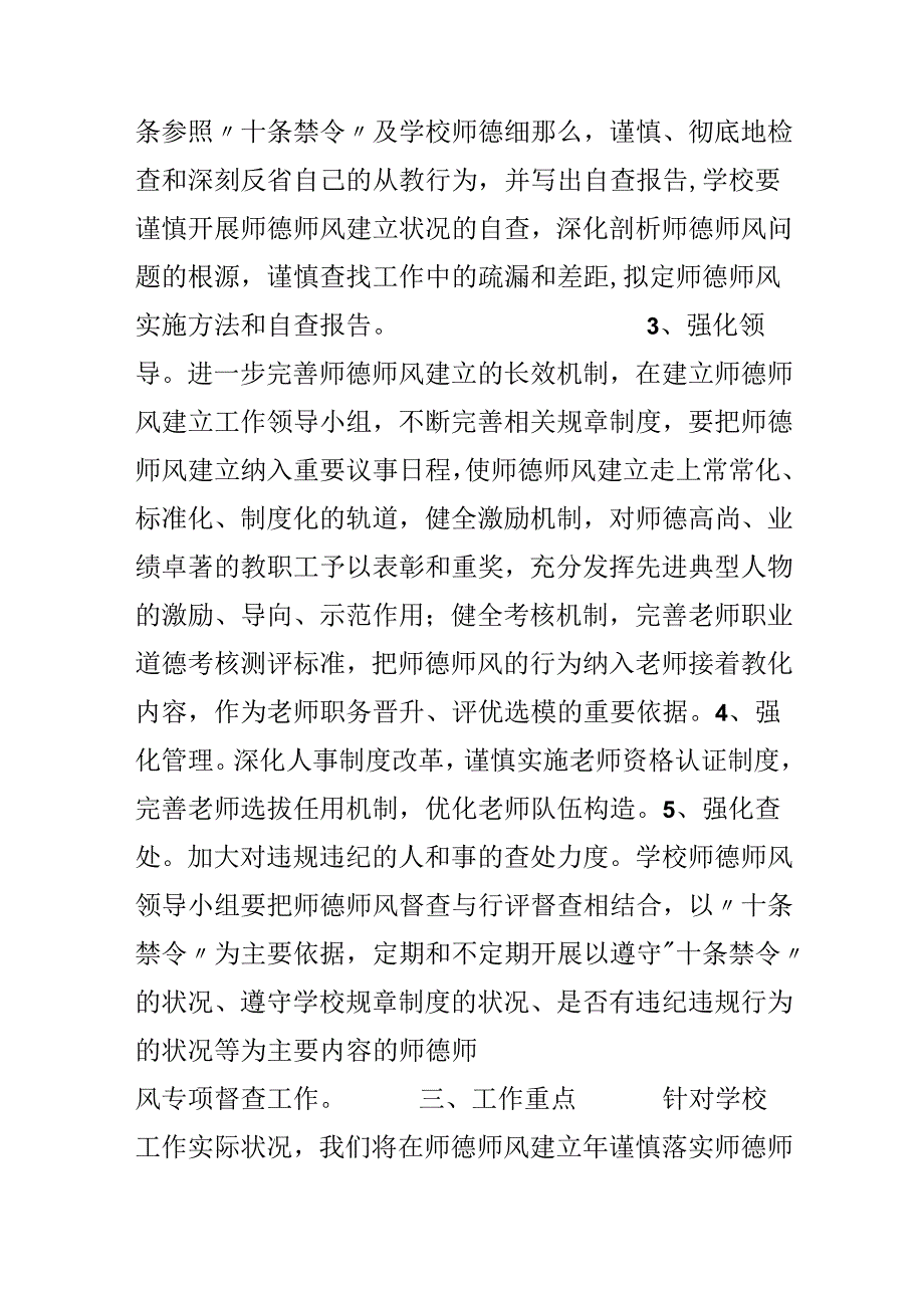 “关注民生、服务发展”最佳最差评议活动汇报材料.docx_第2页