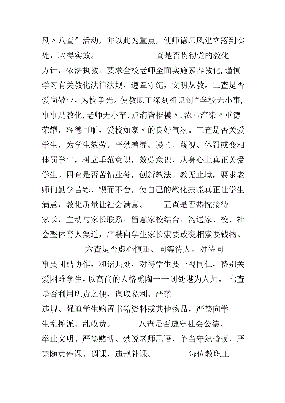 “关注民生、服务发展”最佳最差评议活动汇报材料.docx_第3页