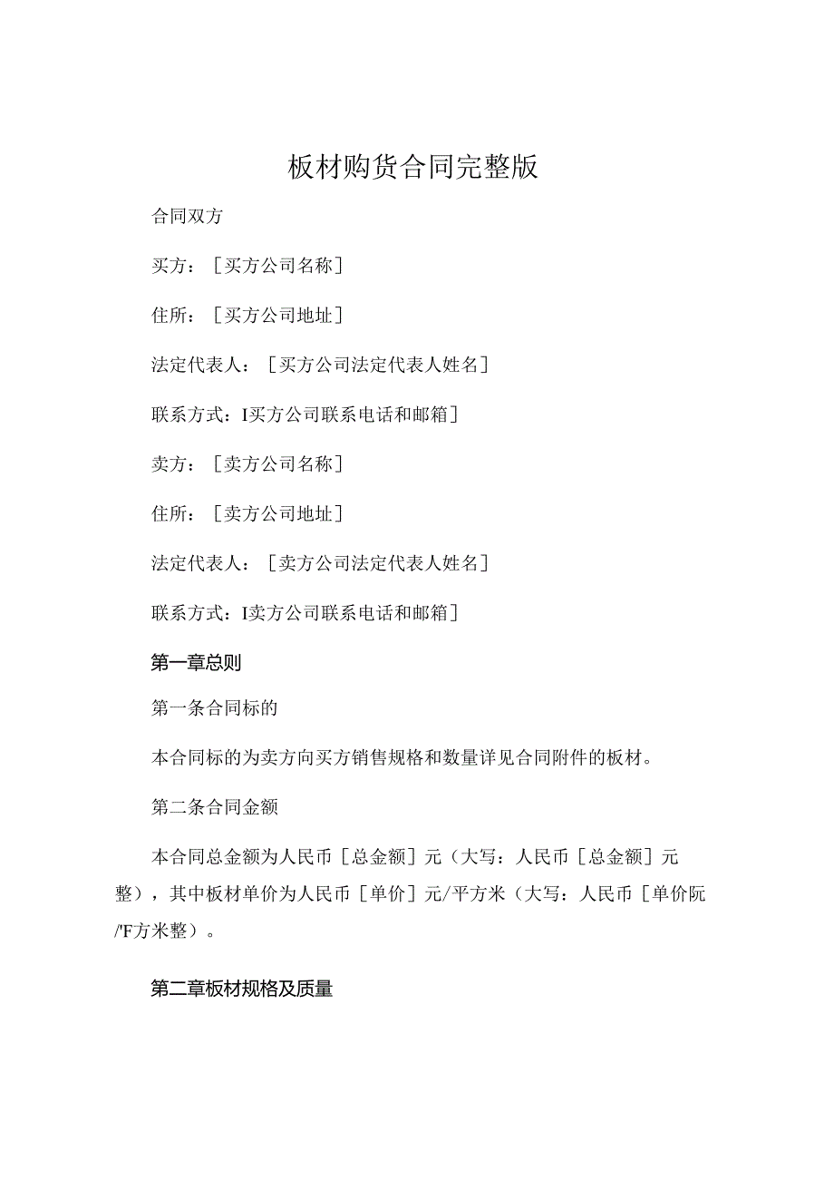 板材购货合同完整版 .docx_第1页