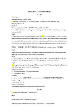 Unit5Do_you_have_a_soccer_ball教案.docx