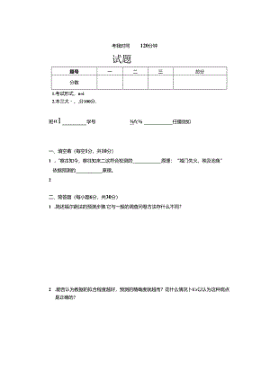 预测与决策_试题_6.docx