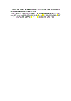 8253的控制字格式.docx