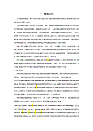 三一技术完整版本.docx