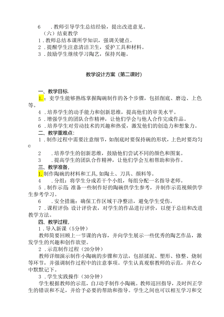 10《 一学就会的小陶碗》（教学设计）人民版劳动技术二年级下册.docx_第2页