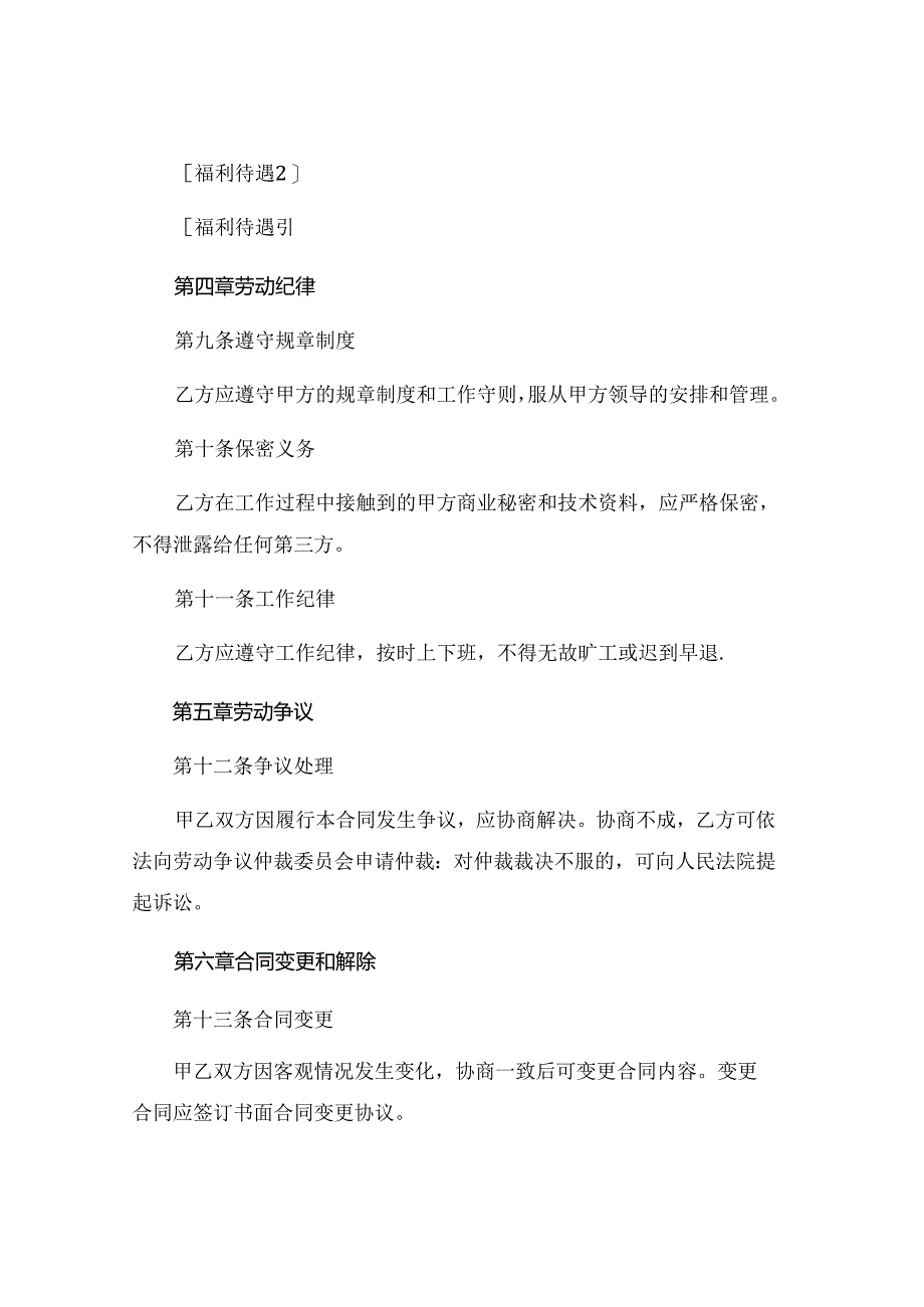 个人劳务合同协议标准版本范文.docx_第3页