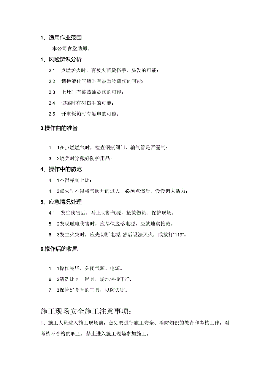 厨师安全操作规程.docx_第1页