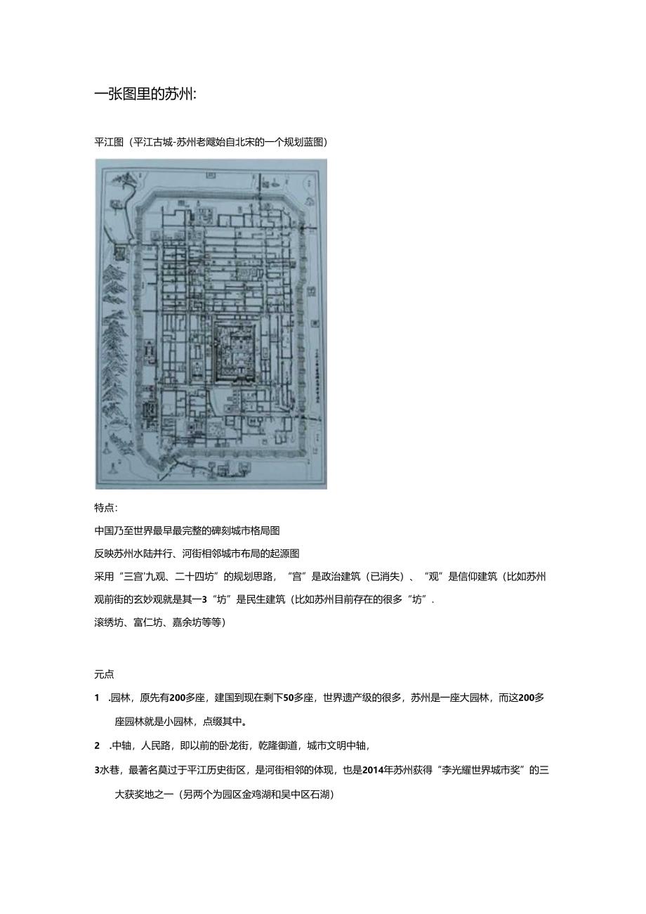 价值体系重构案例：苏州桃花源价值体系重构思路.docx_第2页