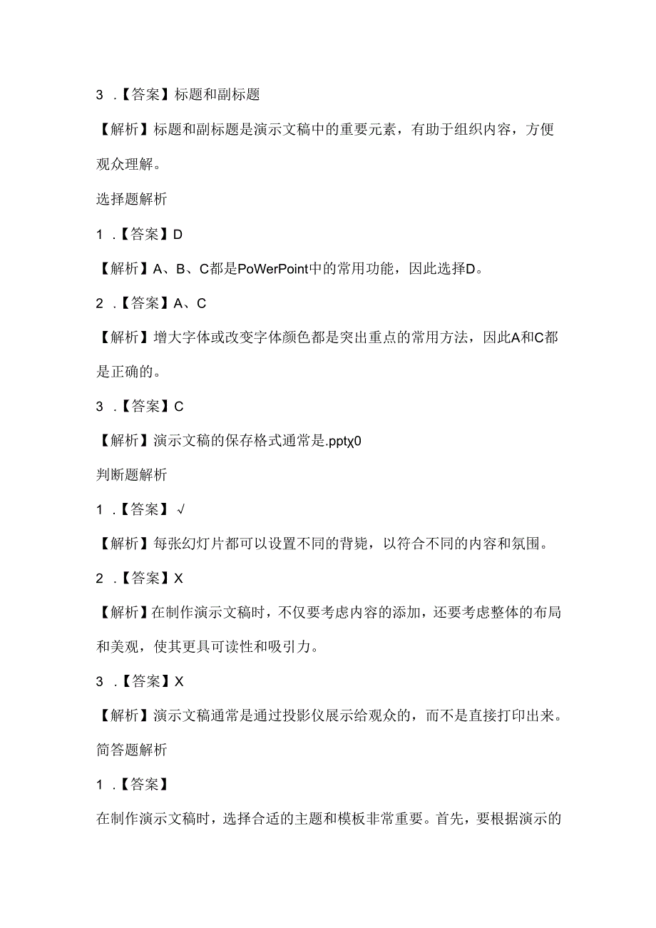 人教版（2015）信息技术四年级上册《演示文稿仔细做》课堂练习及课文知识点.docx_第3页