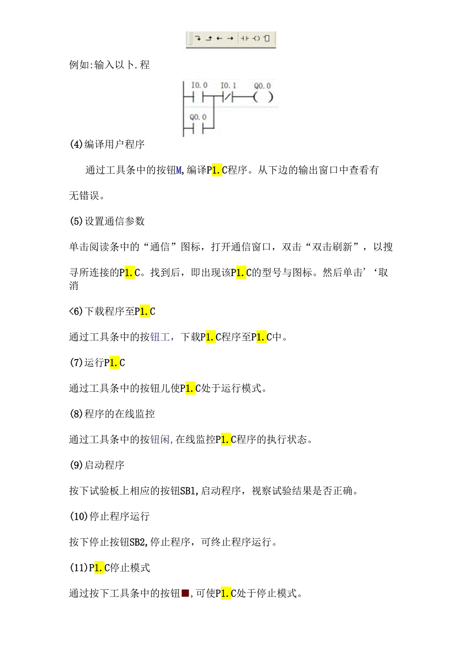 S7-200-PLC实训指导书.docx_第3页