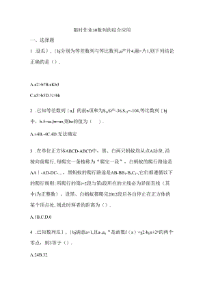 6.5数列的综合应用(作业).docx