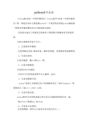 python新手必读.docx