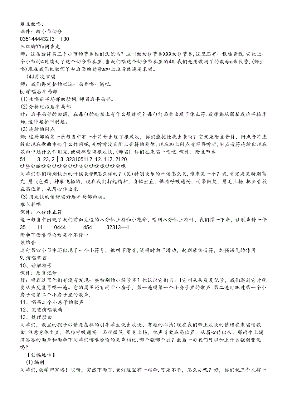 三年级下音乐教案 反思一把雨伞圆溜溜_人音版.docx_第2页
