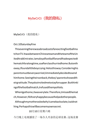 My Secrct(我的秘密).docx