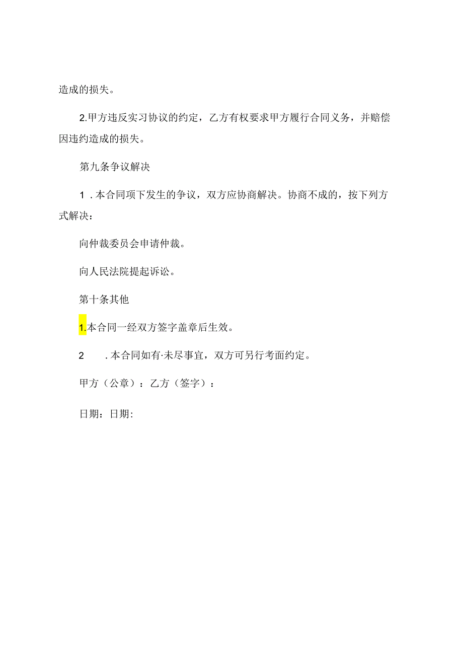 大学生实习合同协议书精选 (4).docx_第3页