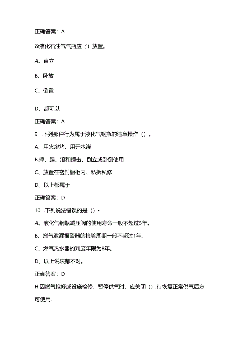 2025年安全知识有奖问答知识竞赛题库及答案（精华版）.docx_第3页